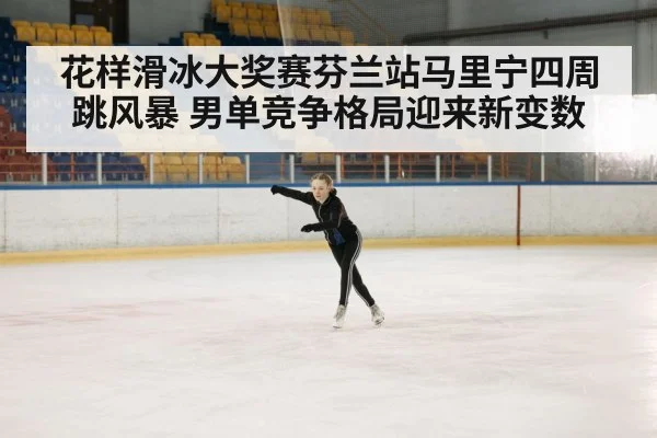 figure skating competition
